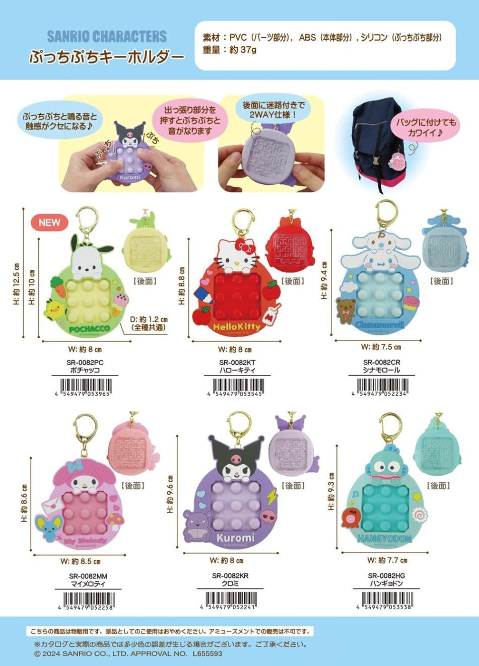 現貨 | 日本Sanrio 減壓泡泡紙 迷官玩具匙扣