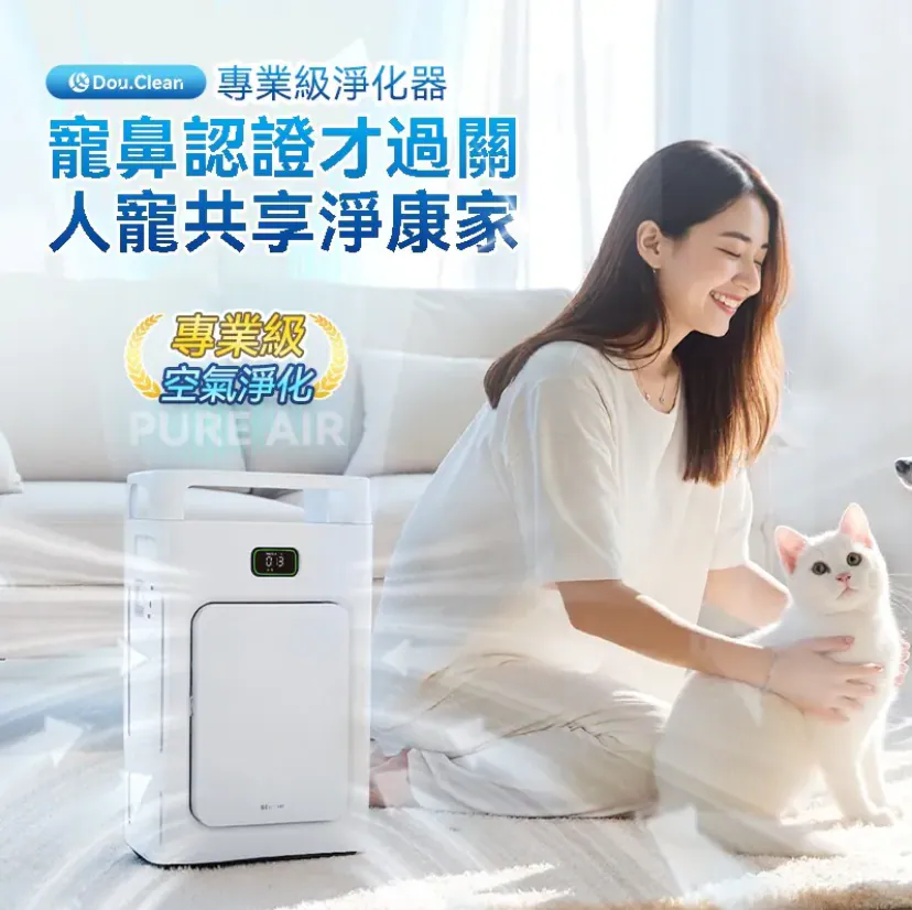 日本DoubleClean 智控AirPure雙域大吸力三重強淨改性炭5D祛味除菌靜音寵物級新風空氣淨化機