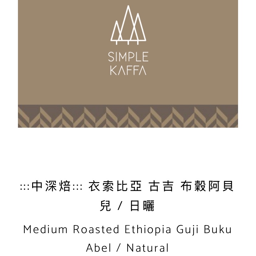 Ethiopia Guji Buku Abel / Natural