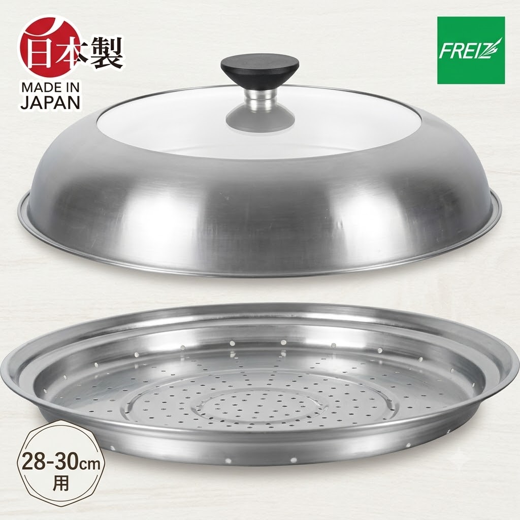 【現貨】🔥🔥【日本製《WAHEI FREIZ》平底鑊專用高身蒸煮蓋28-30CM】