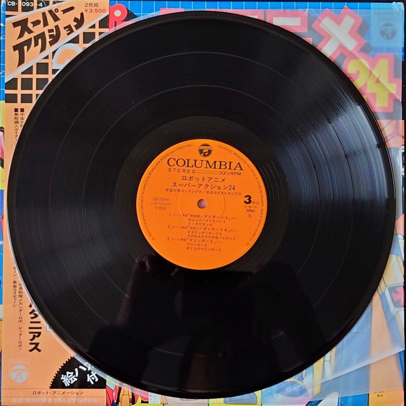 (極貴重) 超級機械人 < 機械人動漫 Super Action 24 > 1980 LP黑膠唱片(2LP)