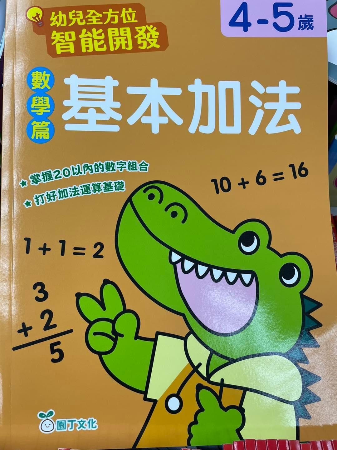 幼兒全方位智能開發(4-5歲)套裝(一套10冊)