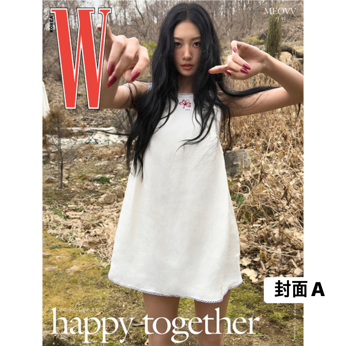 [W KOREA] 2026年5月號 (MEOVV封面 共10款)