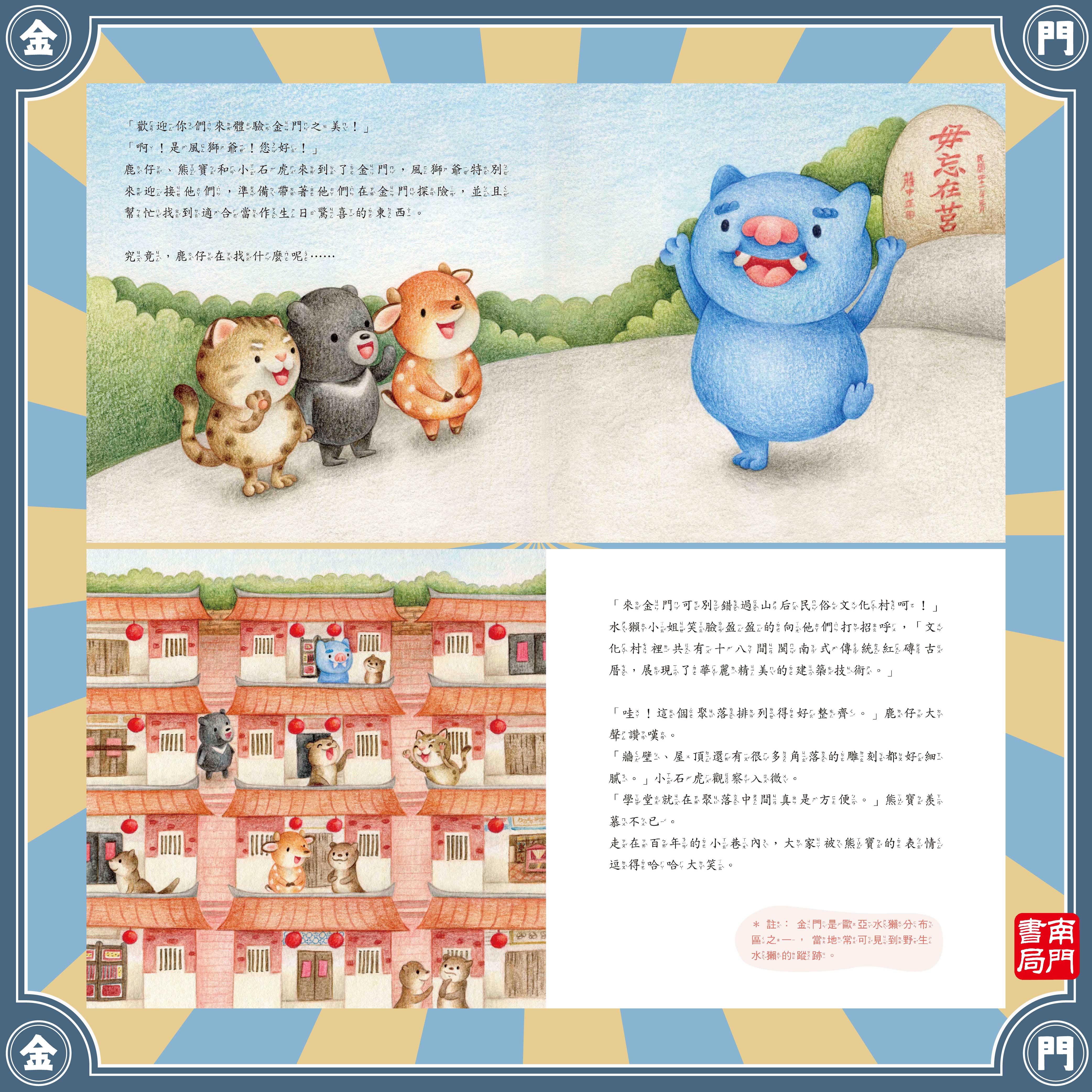南門 熊寶遊離島 4本＋世界情境地圖1張