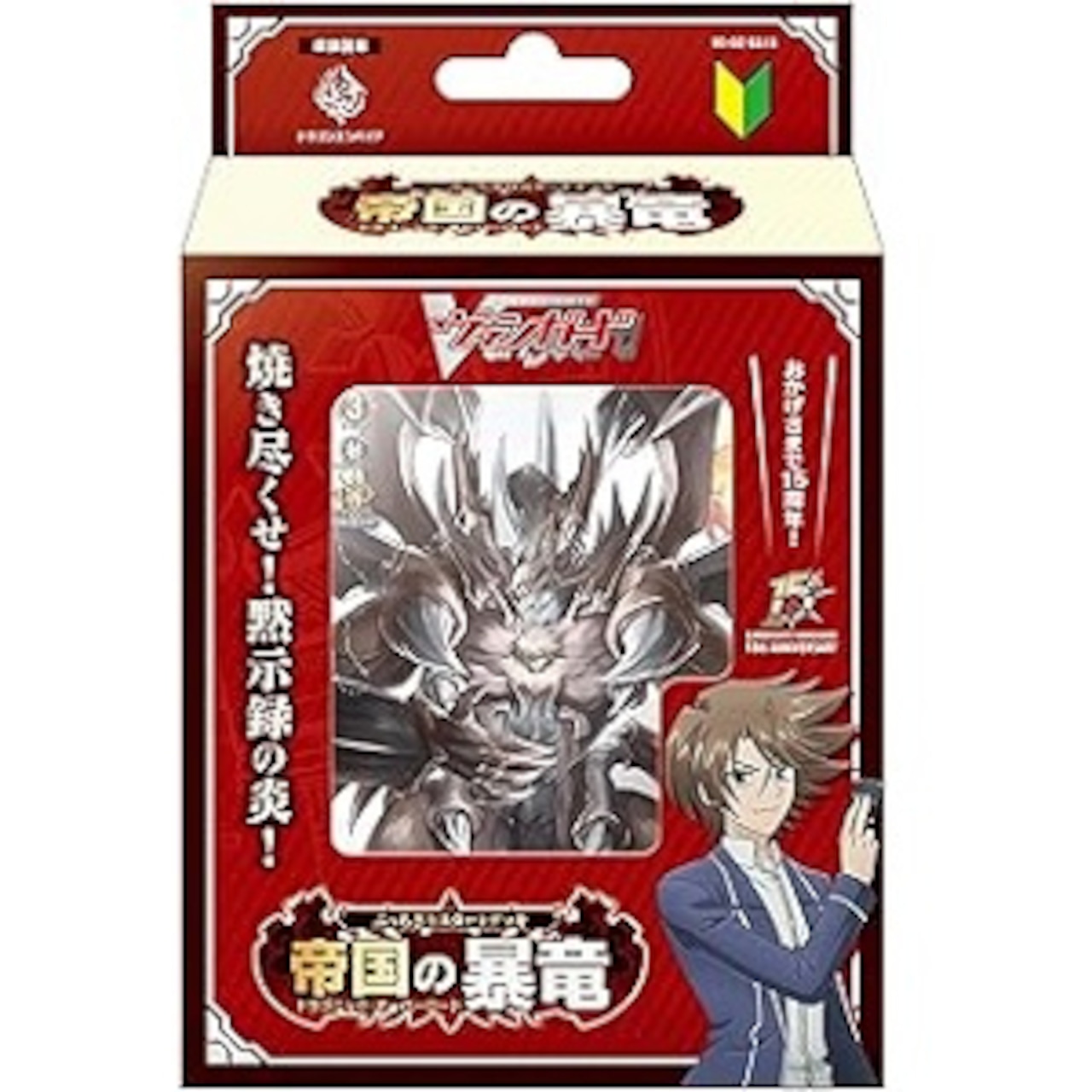 ヴァンガード スペシャルシリーズ ぶっちぎりスタートデッキ 帝国の暴竜(VG-DZ-SS15)