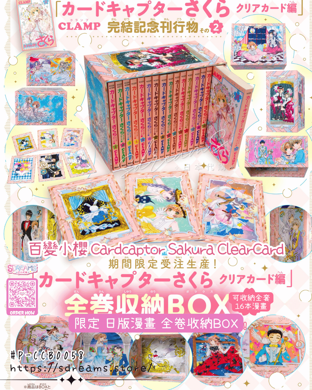  百變小櫻 Cardcaptor Sakura Clear Card 日版漫畫全卷收納盒 #P-CCB0058 [Koudansha] (BACK-ORDER)