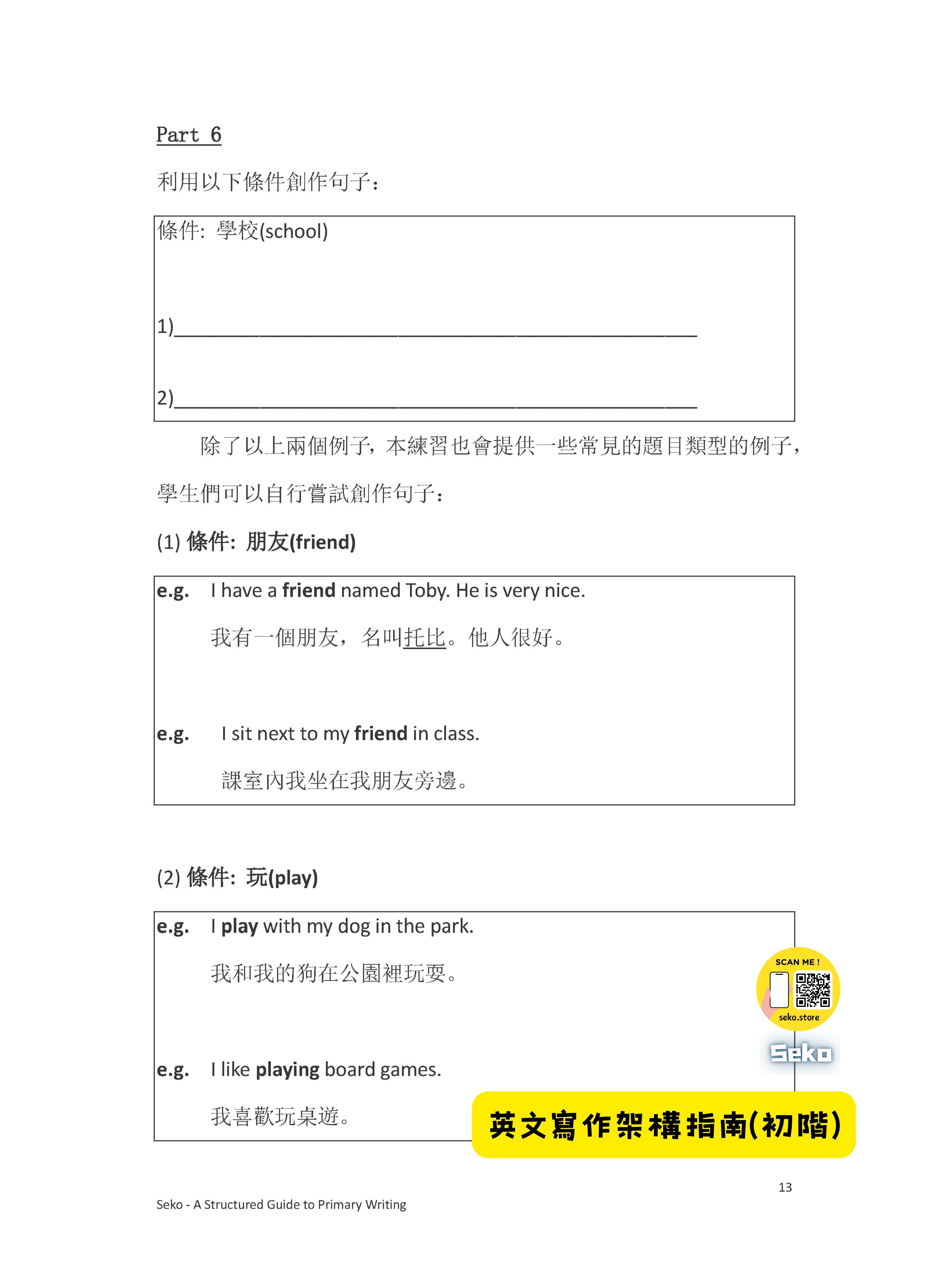 英文寫作架構指南