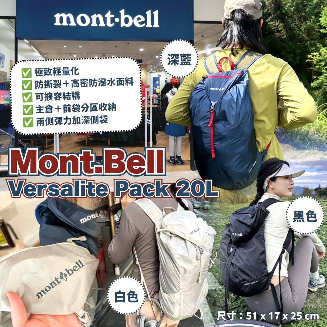 Mont.Bell Versalite Pack 20L