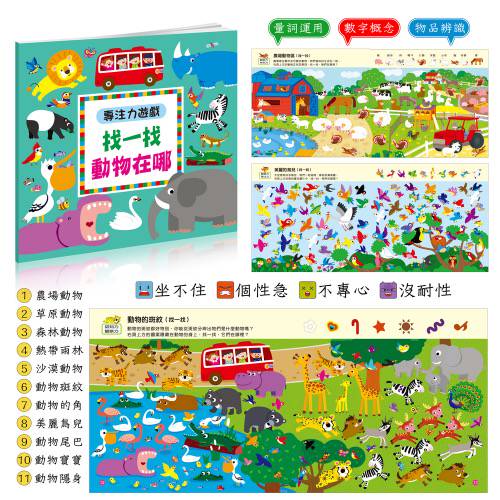 酷樂 專注力遊戲(全套共14冊)
