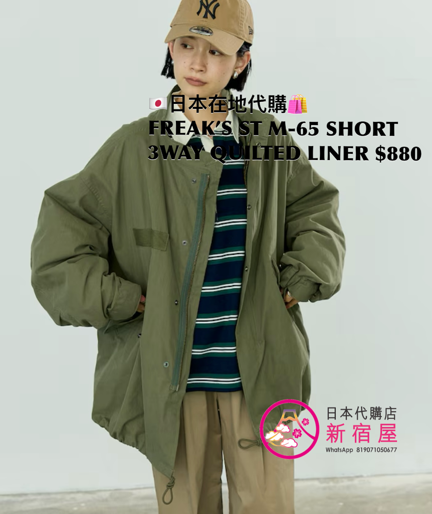 FREAK’S STORE M-65 SHORT 3WAY QUILTED LINER