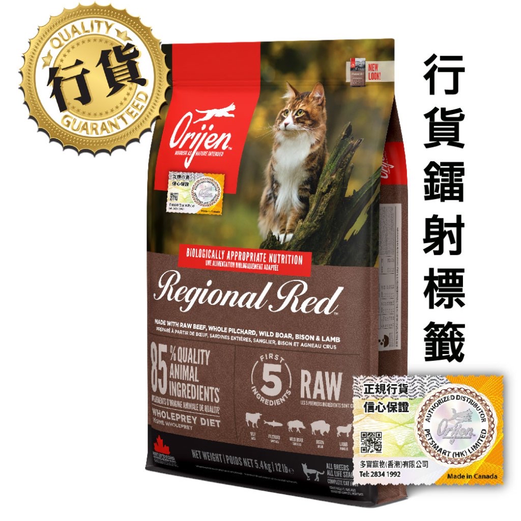 Orijen 渴望  無穀物全貓糧系列 紅肉配方 5.4Kg