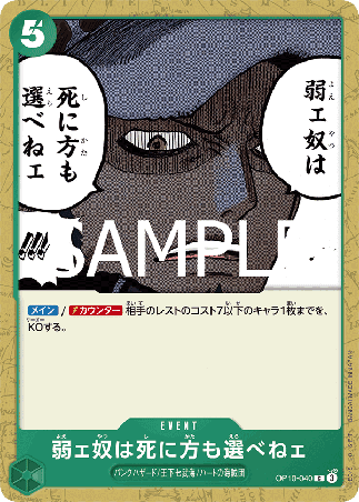 One Piece TCG Card Game - Op10-040 (C) The Weak Do Not Have the Right to Choose How They Die