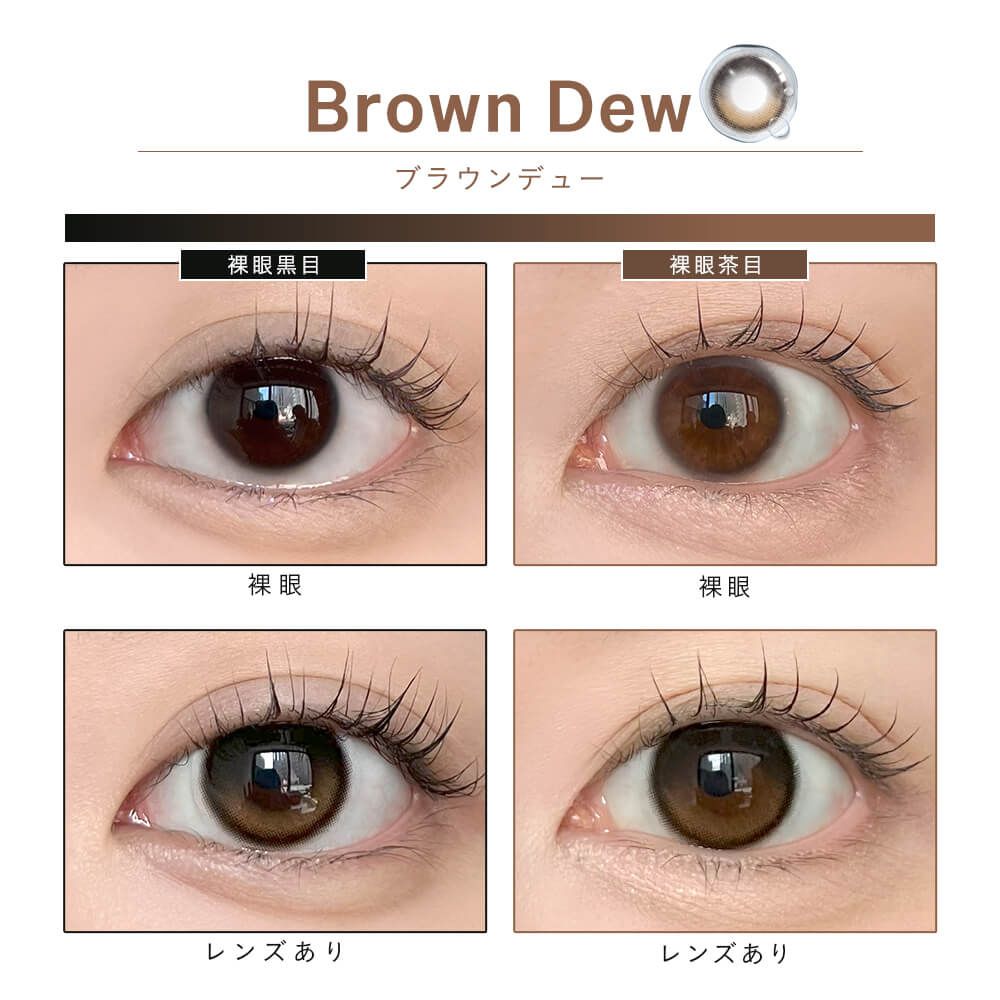 Dewlit - Brown Dew (1day/10P)