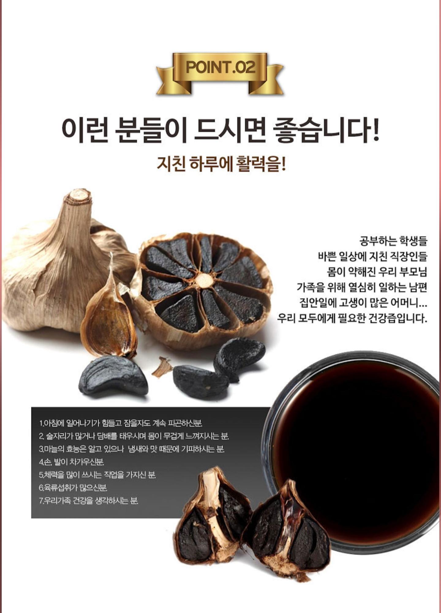 韓國特級黑蒜精萃液 - 促進健康，增強活力