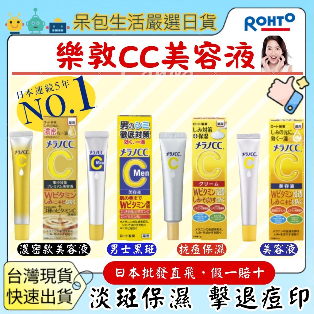 (JP)樂敦CC美容液