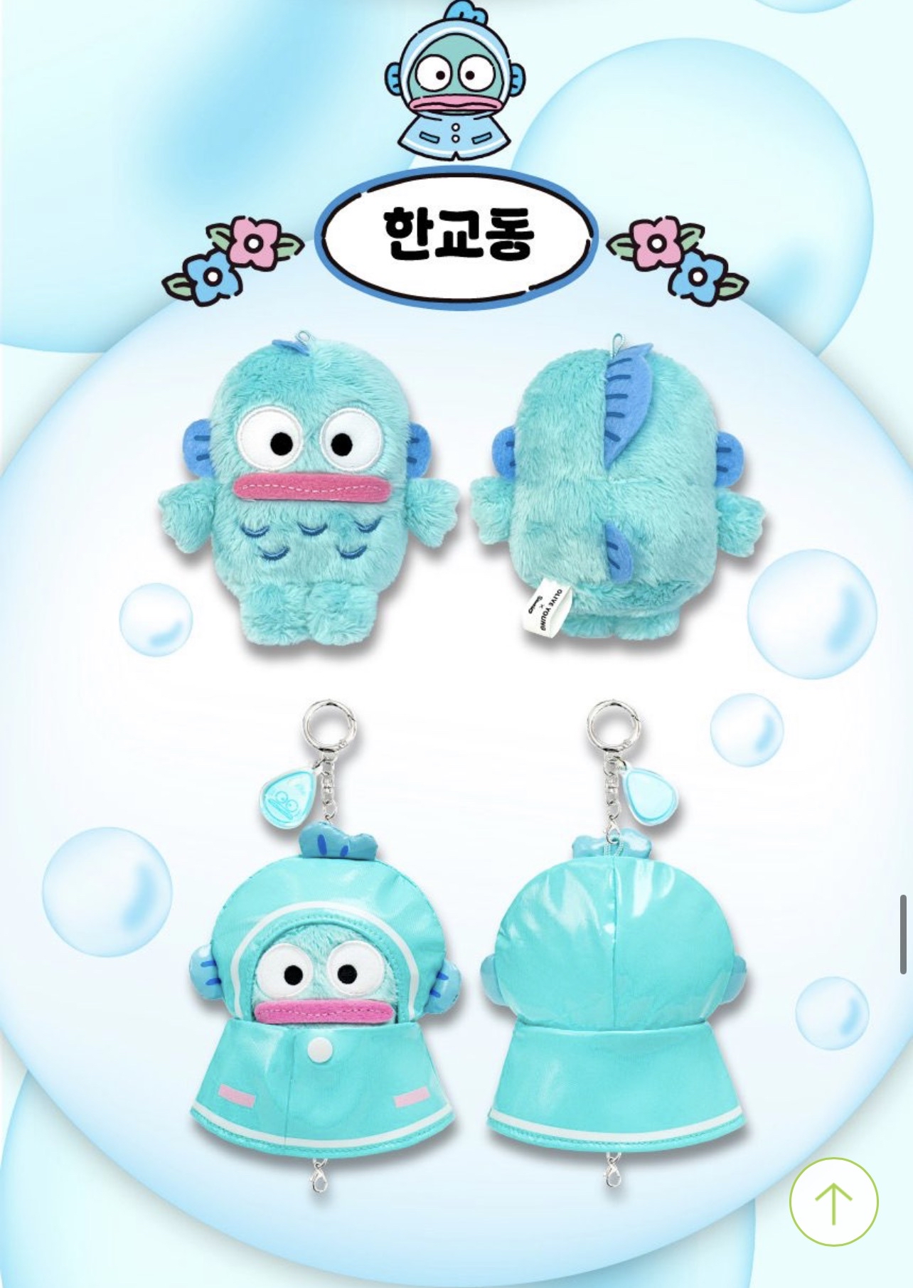 📝預訂📝 🌸Olive Young X Sanrio 韓國🇰🇷限定 雨褸版鎖匙扣