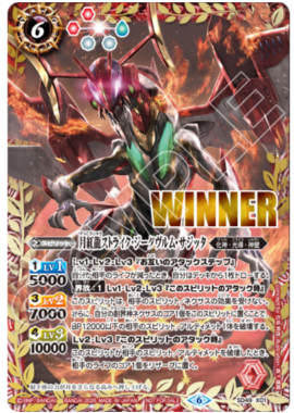 SD49-X01 X 月紅龍ストライク・ジークヴルム・サジッタ(Winner ver.) 