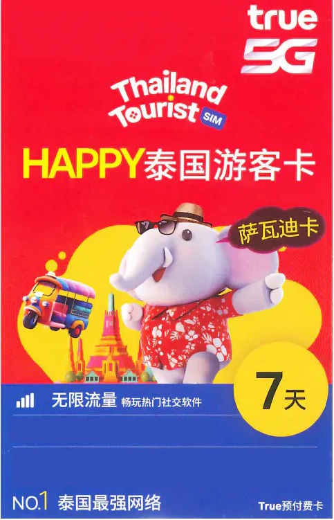 📬限時包平郵📬泰國Truemove 5G新升級 7天無限上網 即插即用 無需登記 Travel Thailand data sim