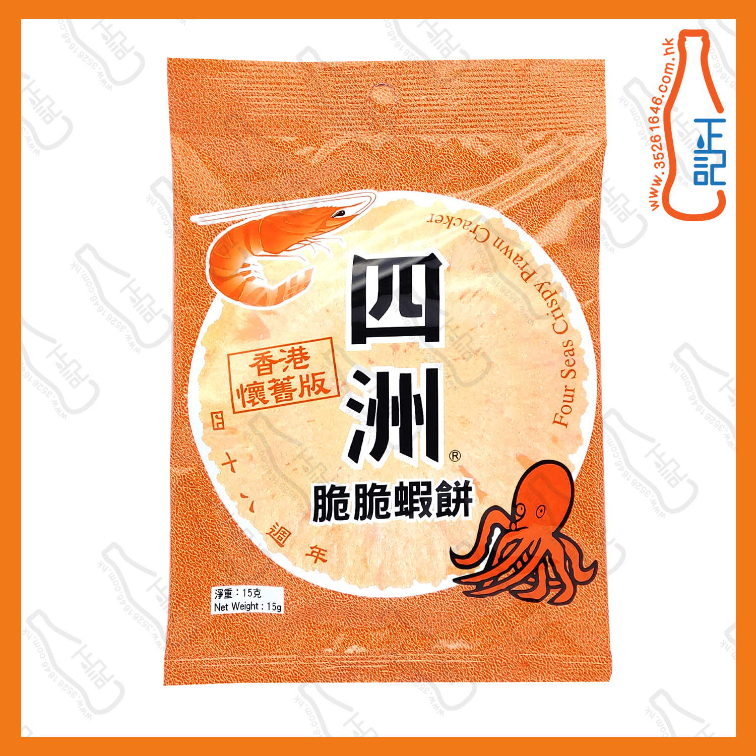 ==四洲脆脆蝦餅(橙色) 15g x【2包】/份
