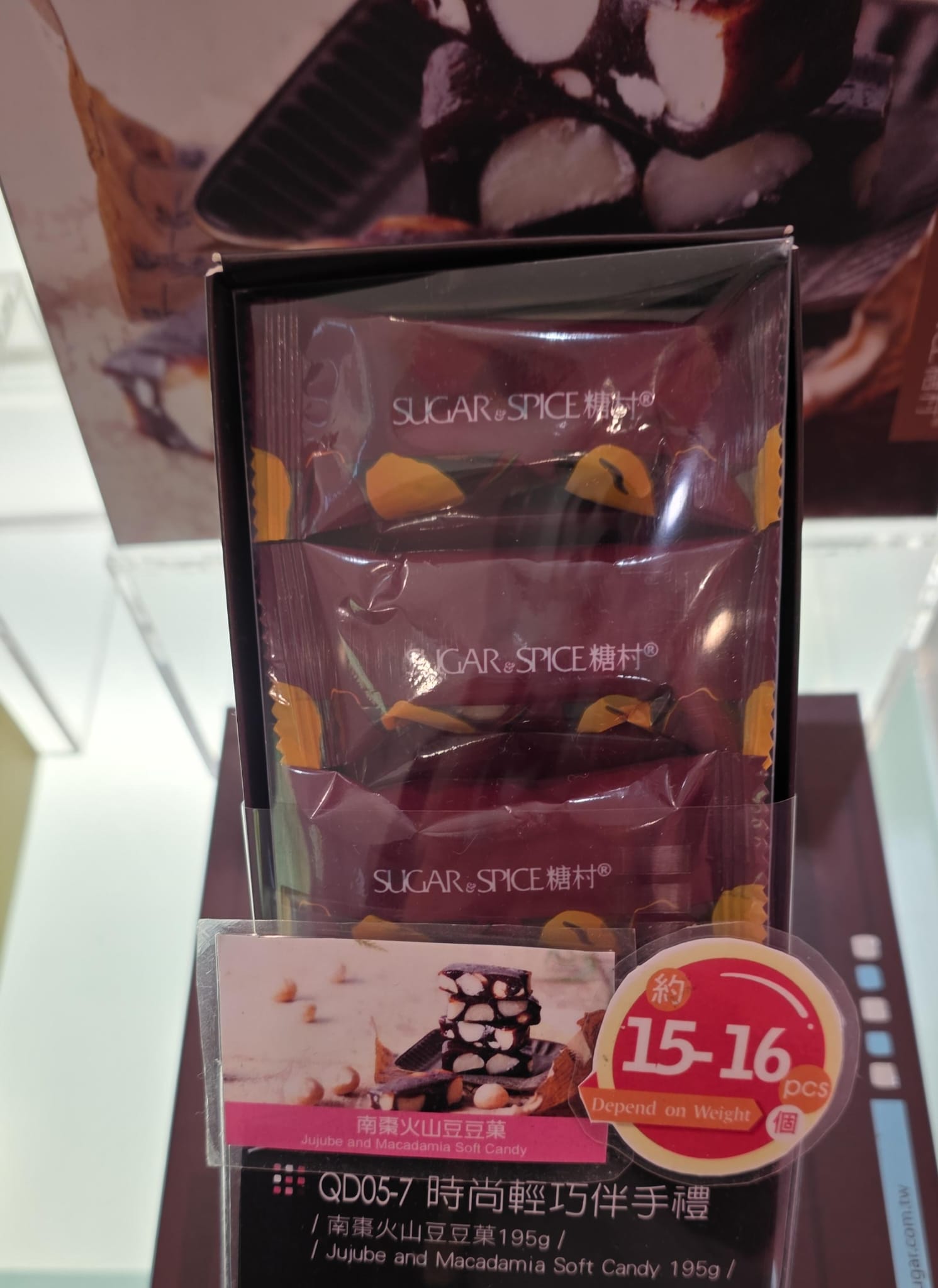 糖村南棗火山豆豆菓