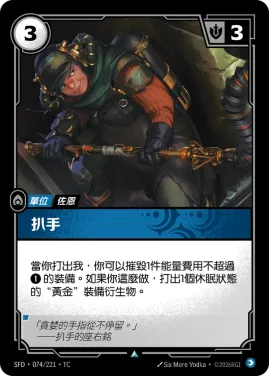 扒手 SFD·074/221