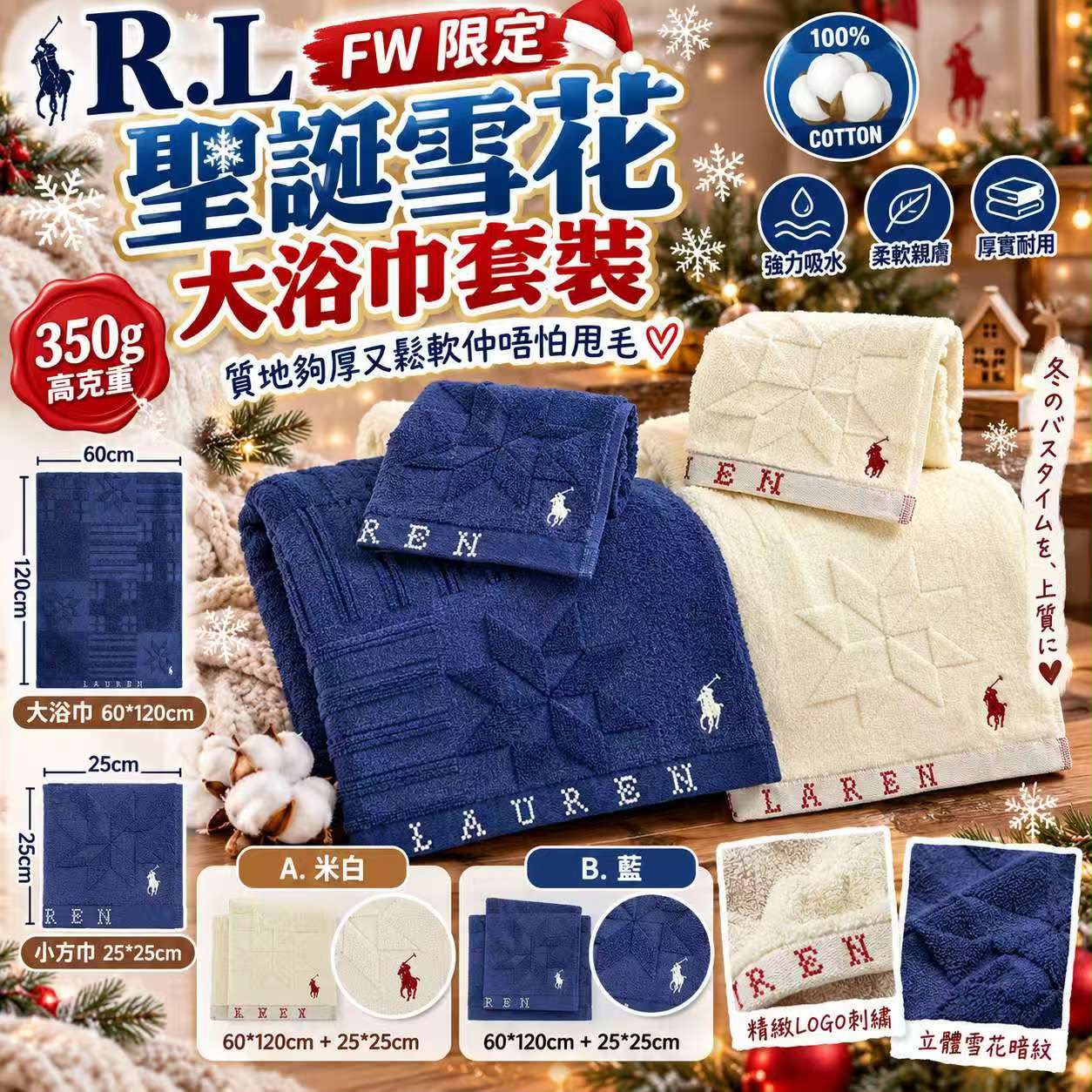 【預訂】R.L FW 限定聖誕雪花大浴巾2條套裝