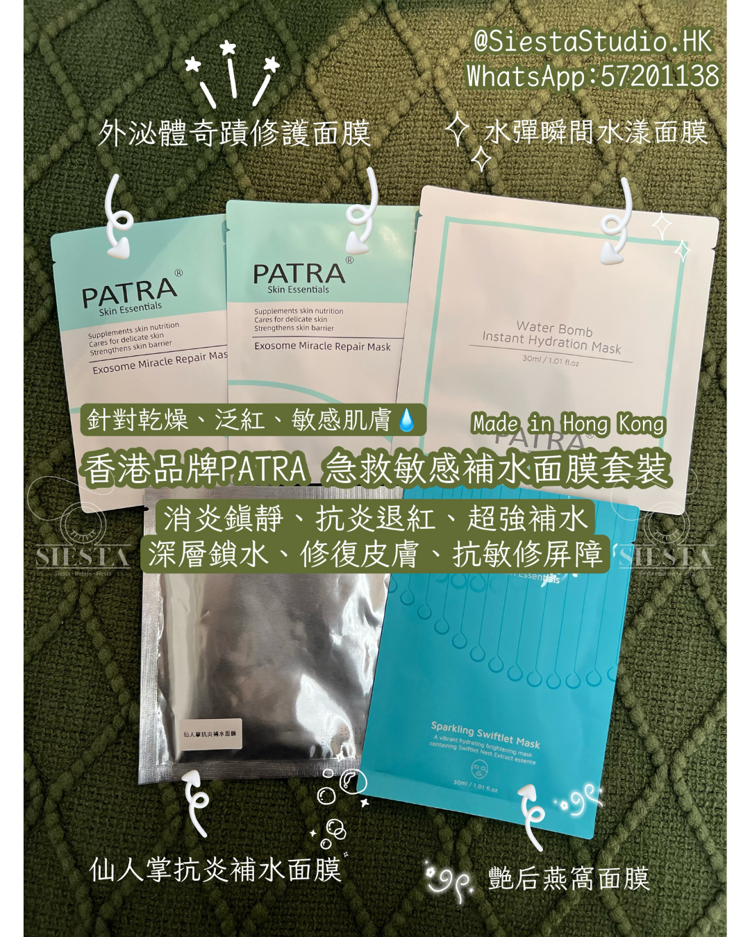 ❤️面膜試用套裝❤️PATRA急救敏感補水面膜