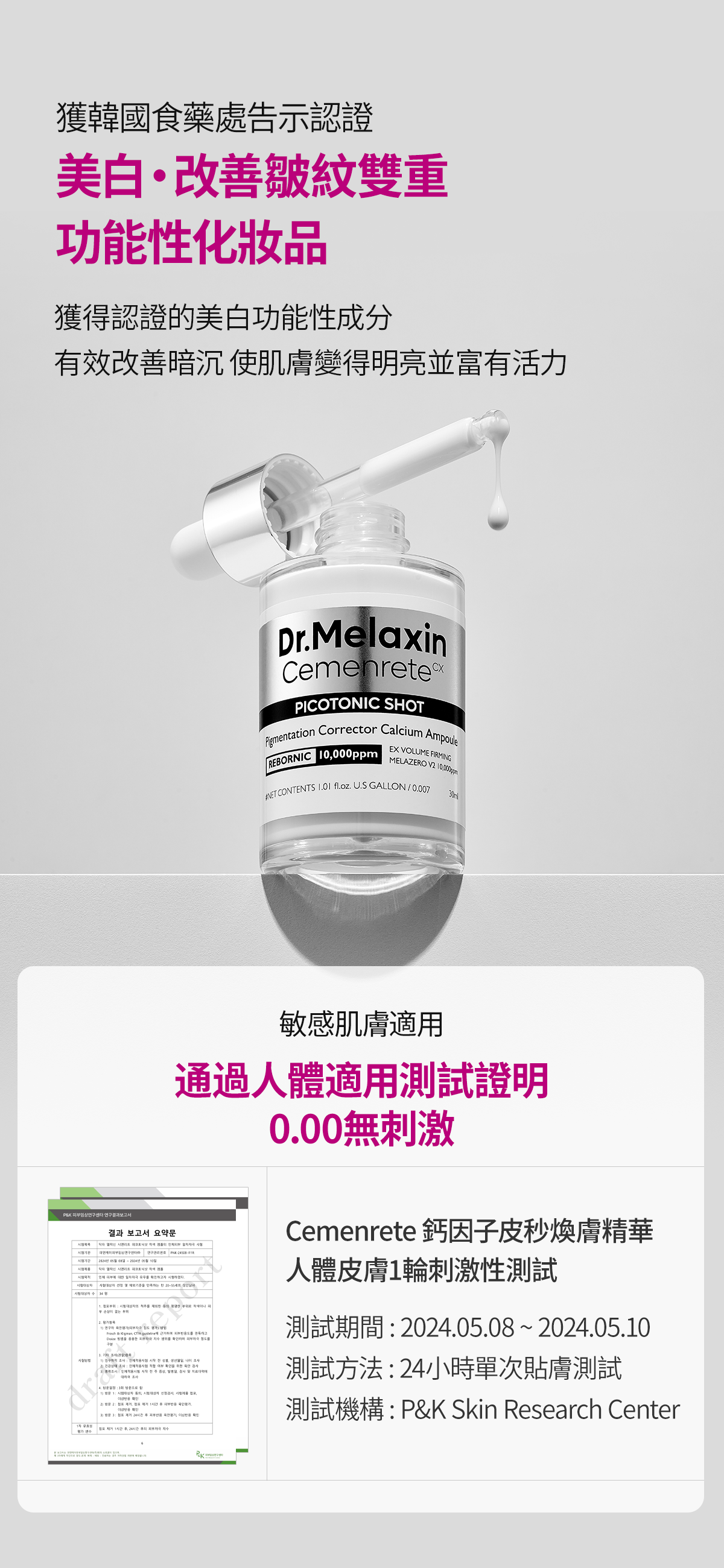 韓國Dr.Melaxin 鈣因子皮秒淡斑精華 30ml