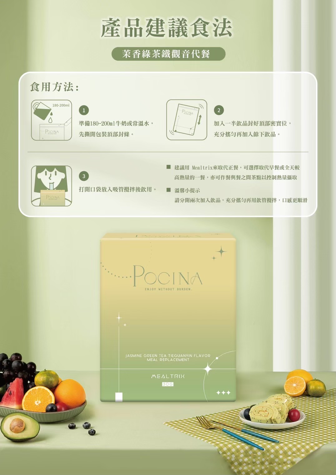 Pocina🍵👀抹香綠茶鐵觀音味代餐👀🍵