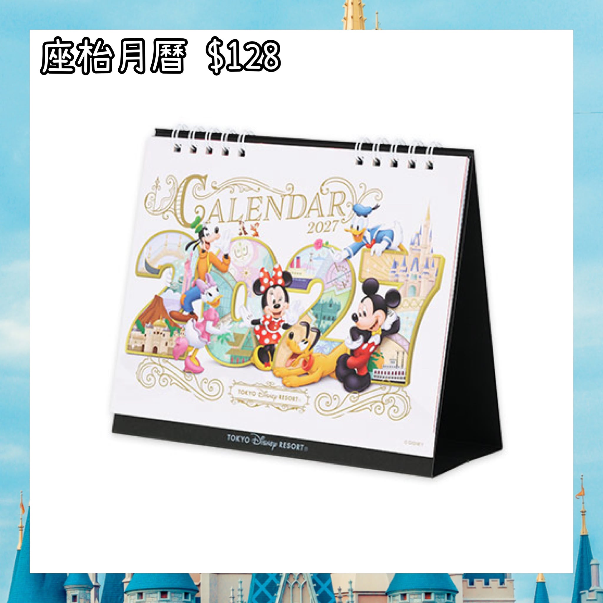 ：日本：DISNEYLAND園區產品 13/8 日本發賣 2027 座枱月曆