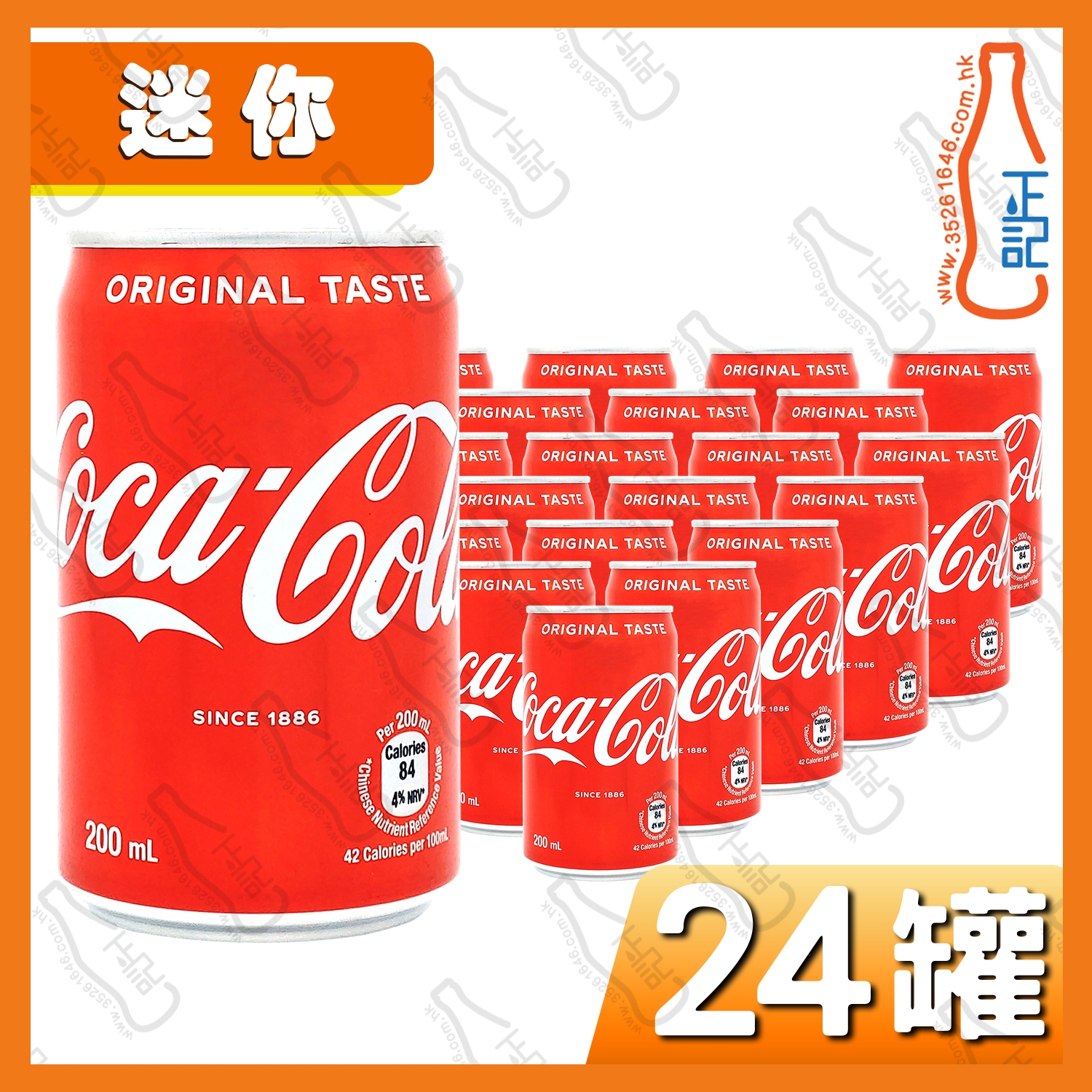 (迷你)可口可樂 200ml x 24罐 /箱