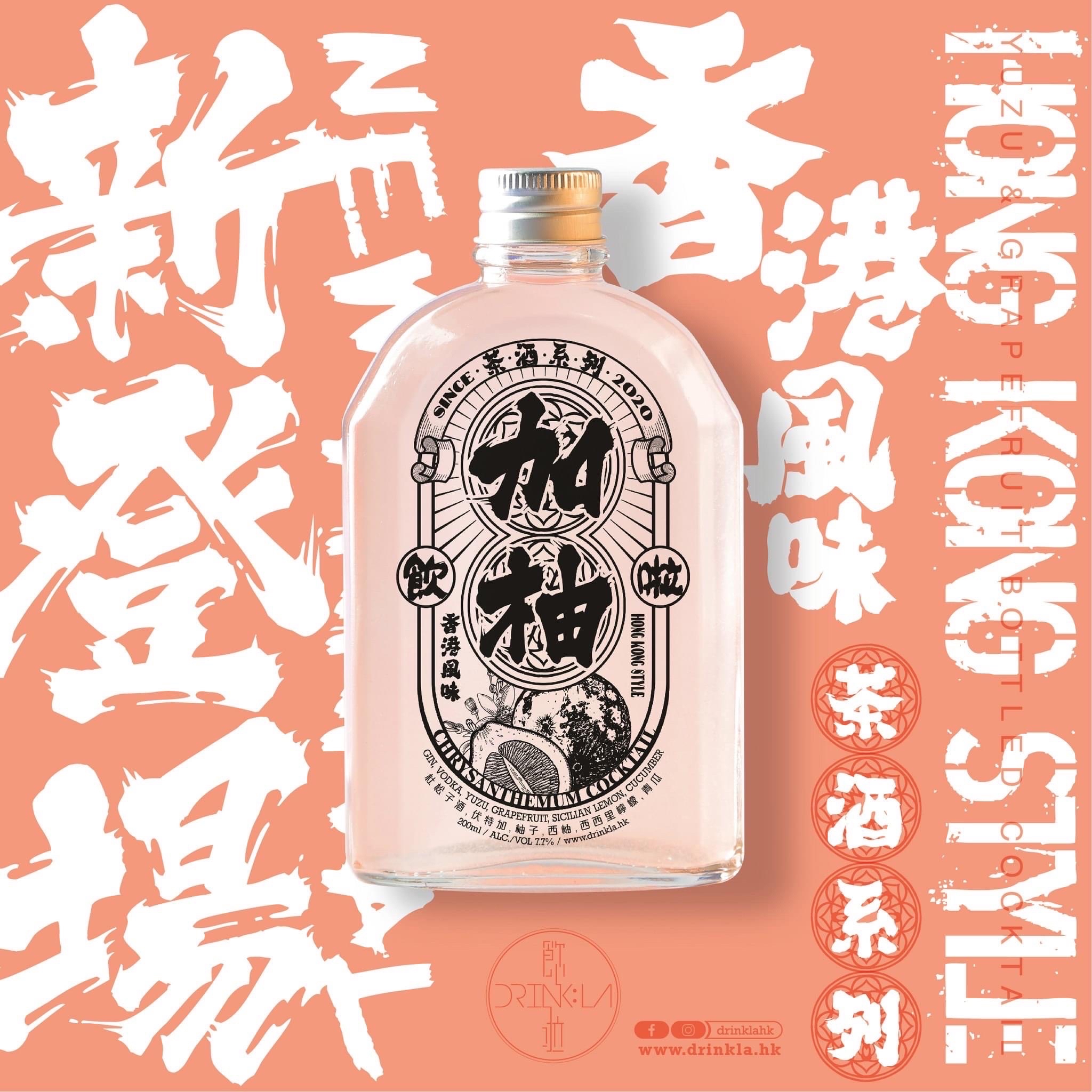 Drink la飲啦 加柚YUZU & GRAPEFRUIT COCKTAIL