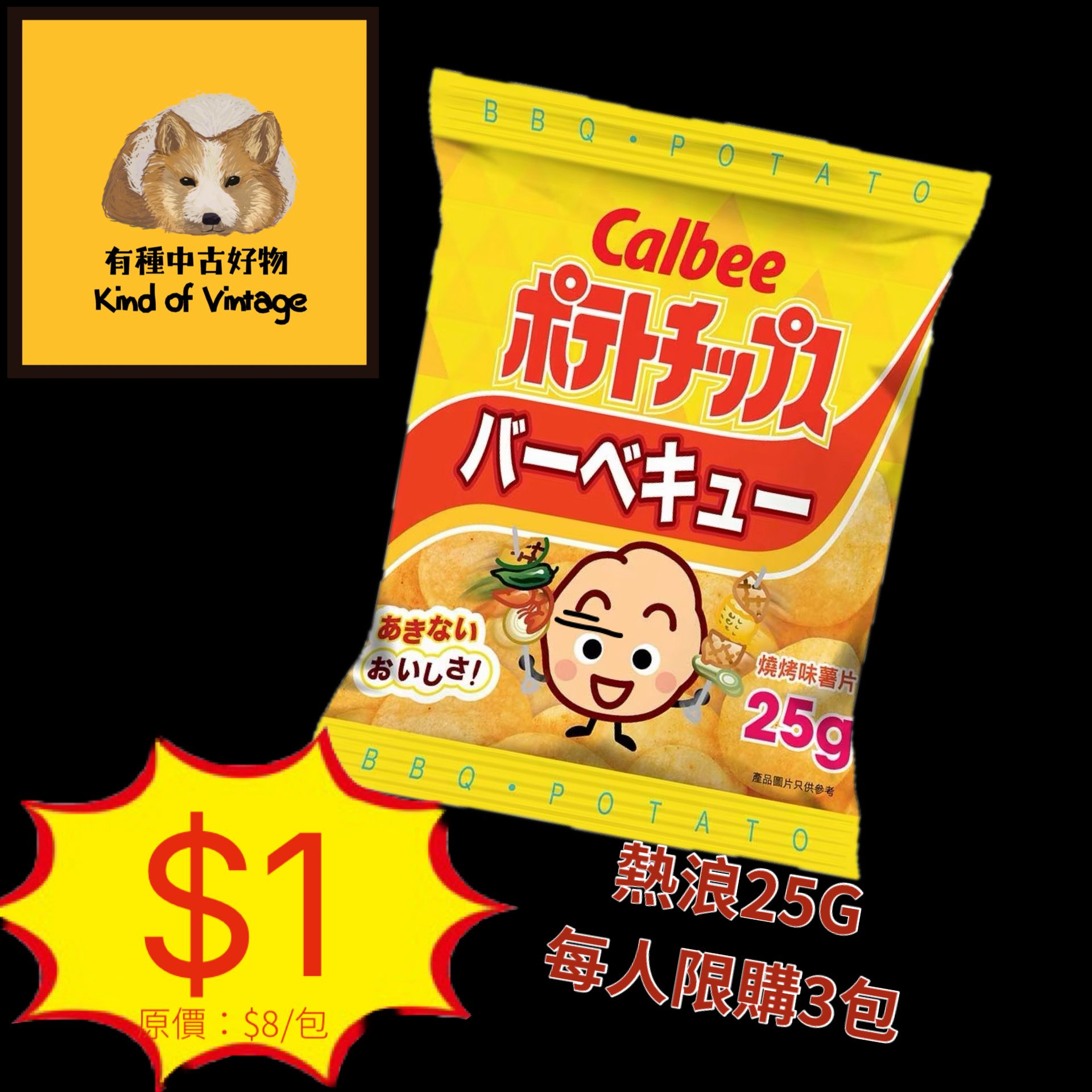 卡樂B群組薯片