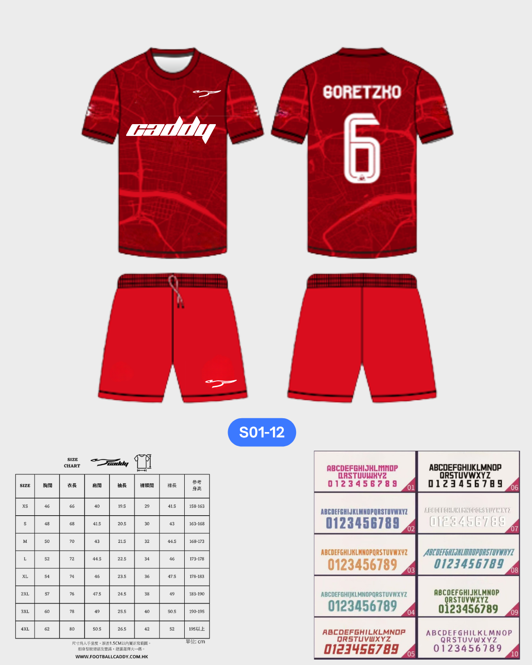 CADDY 球隊球衣訂製服務｜踢波人為踢波人而設 | 紅色