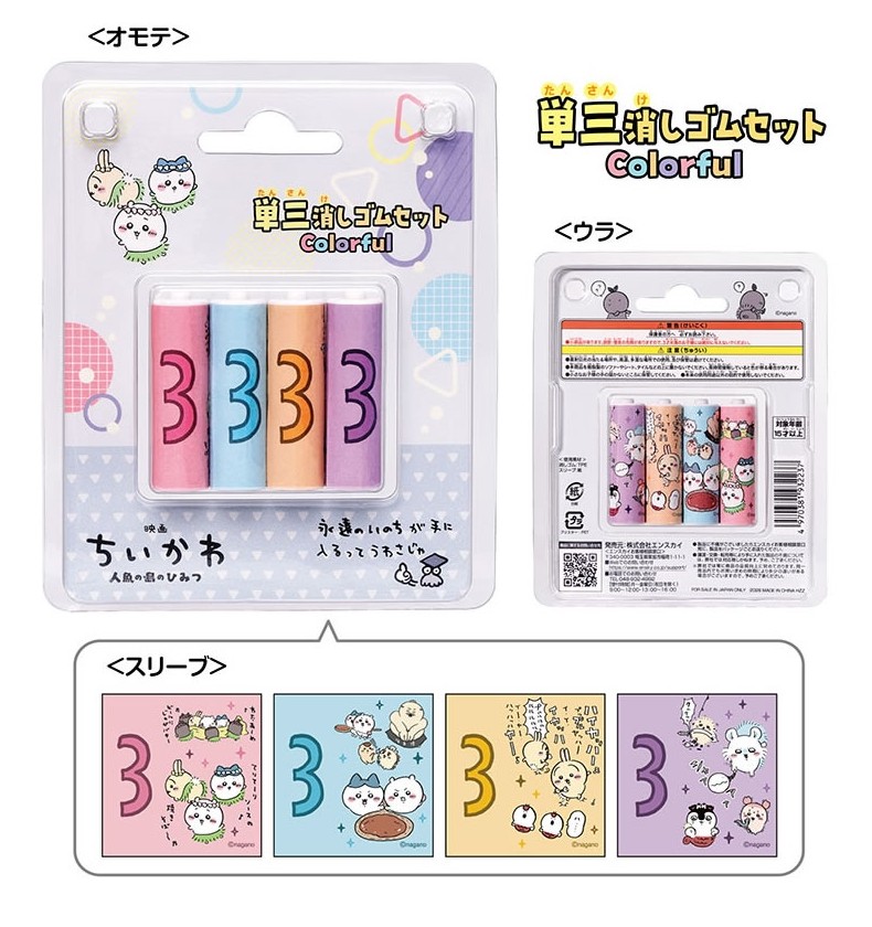 🌸 【預訂】Chiikawa AA 電芯-Chiikawa 7/8 新品