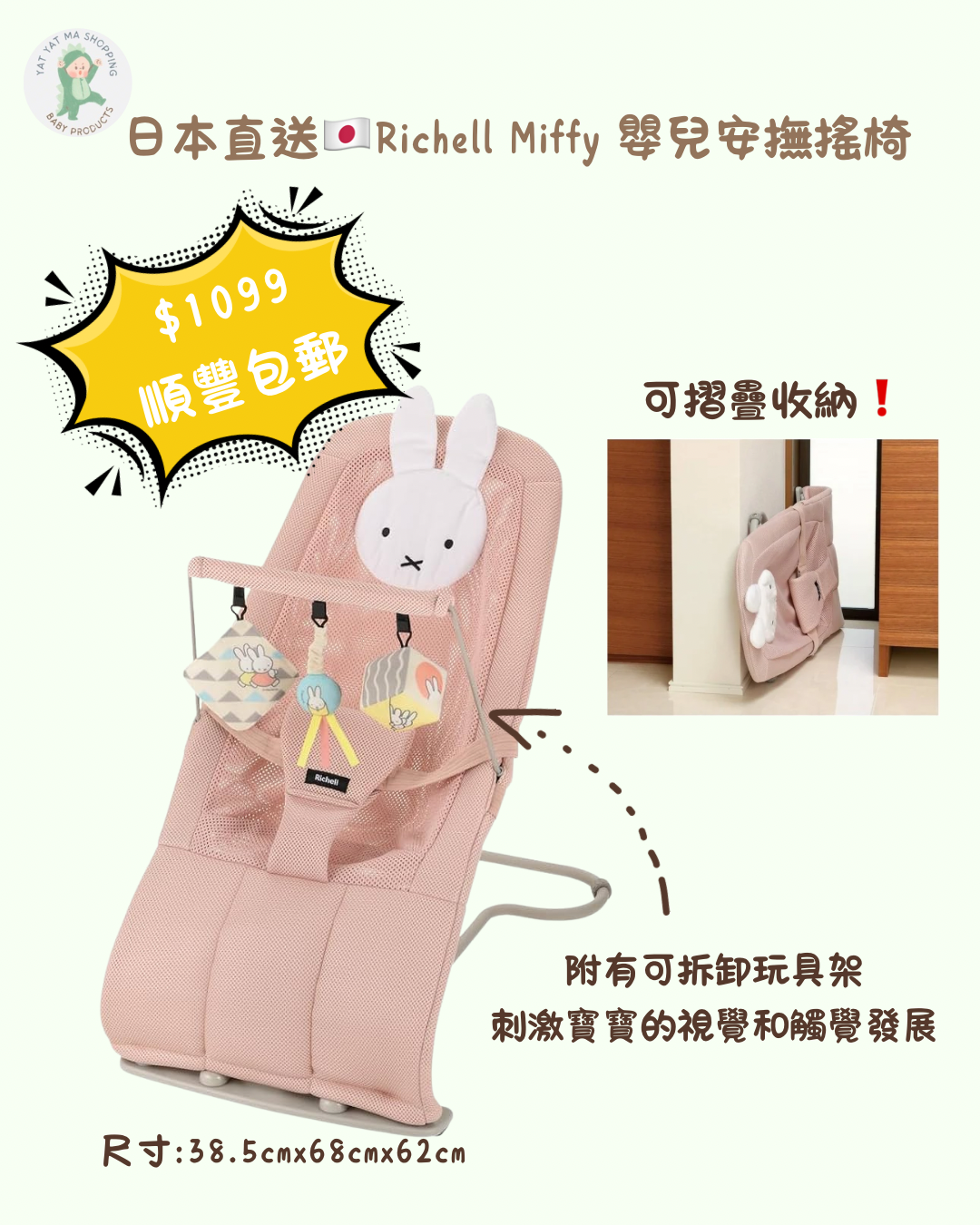 Richell 🇯🇵 Miffy 嬰兒安撫搖椅