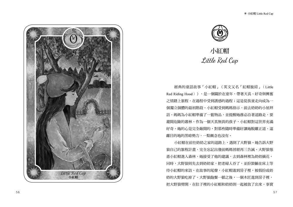 內在小孩童話療癒卡(新裝版)