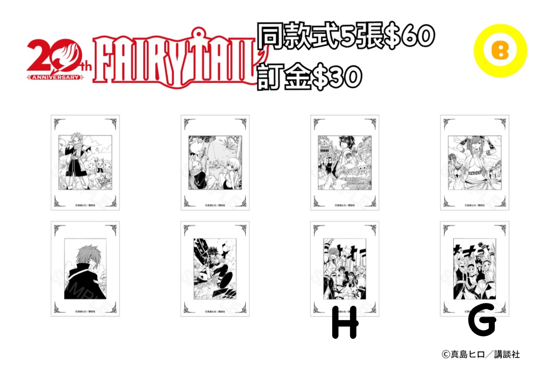 preorder預訂7/2026年妖精的尾巴原作透明角色卡