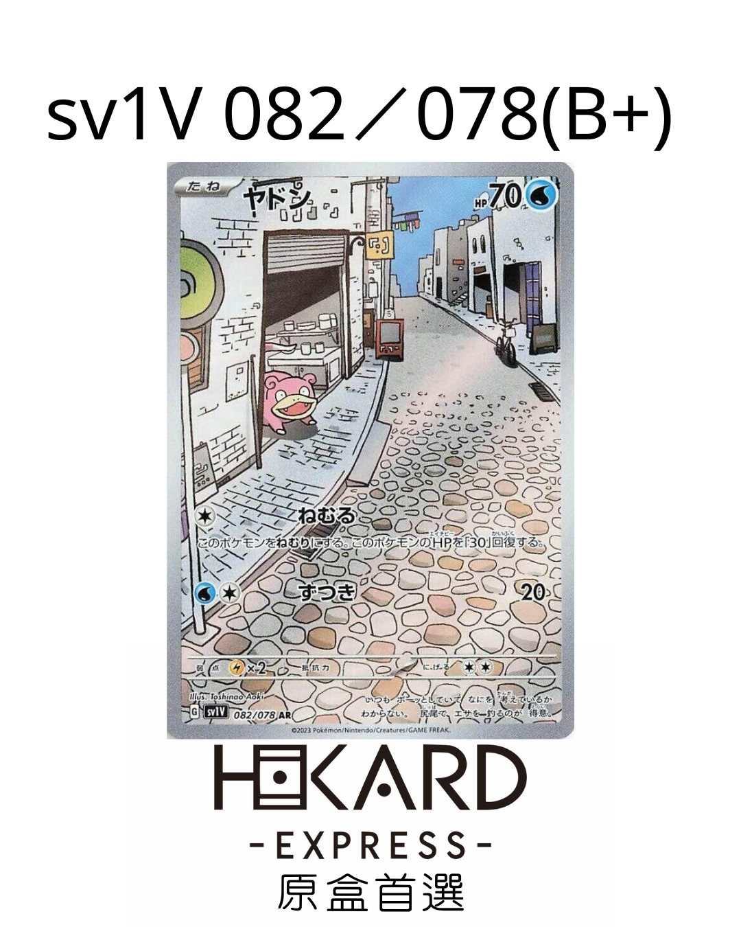 sv1V 082/078