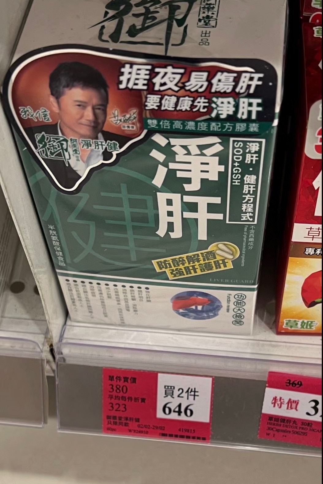 禦藥堂 💚 淨肝健 60粒