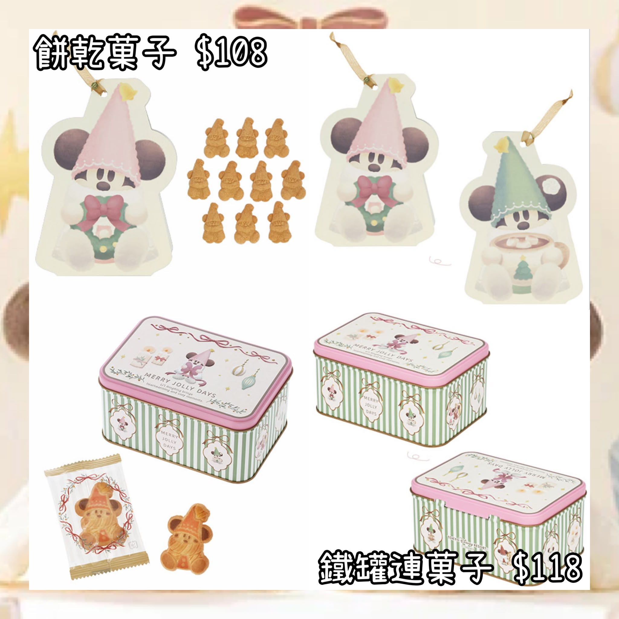 ：日本：2026 XMAS DISNEYLAND 園區產品 MERRY JOLLY DAYS LIL RING RING 10/11 日本發賣 餅乾菓子 鐵罐連菓子