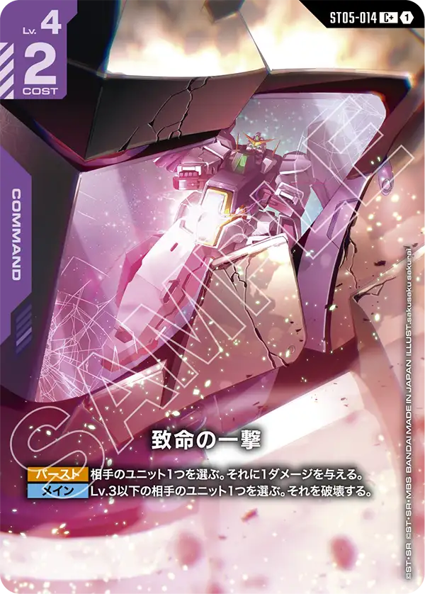 ST05-014 C + 1 致命一擊