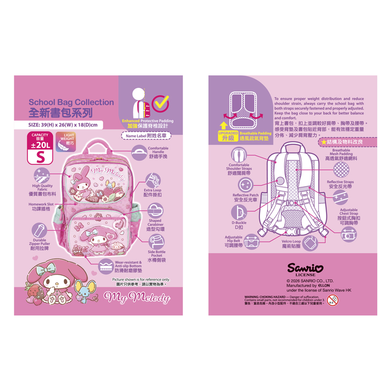 My Melody School Bag (S) 小童書包 (細)