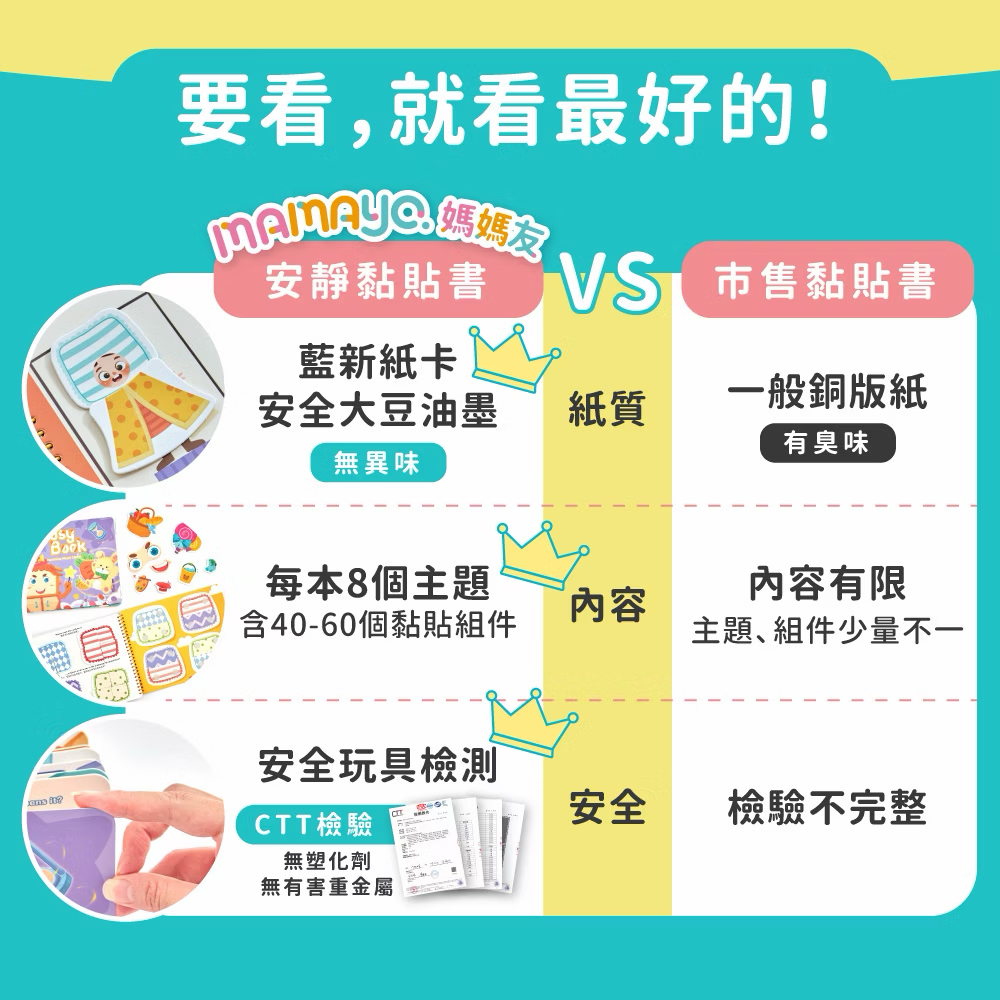 Mamayo魔鬼沾安靜黏貼書-魔法櫃的秘密