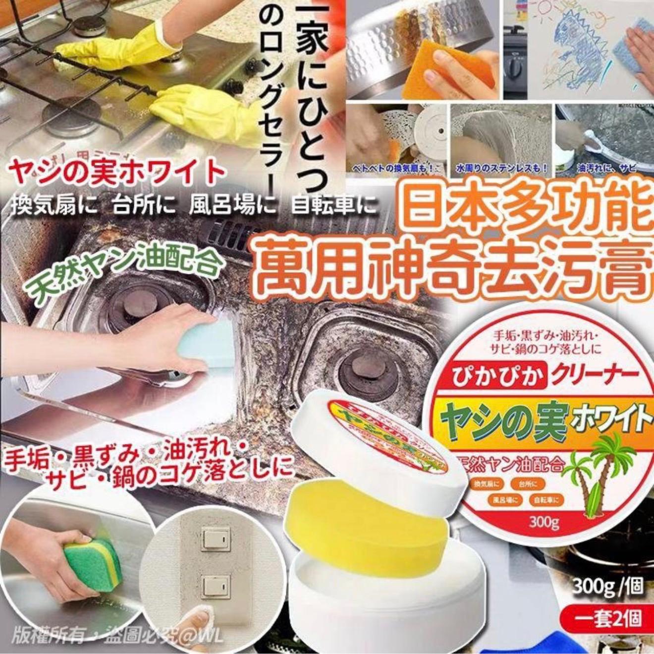 日本🇯🇵多功能天然萬用神奇去污膏/