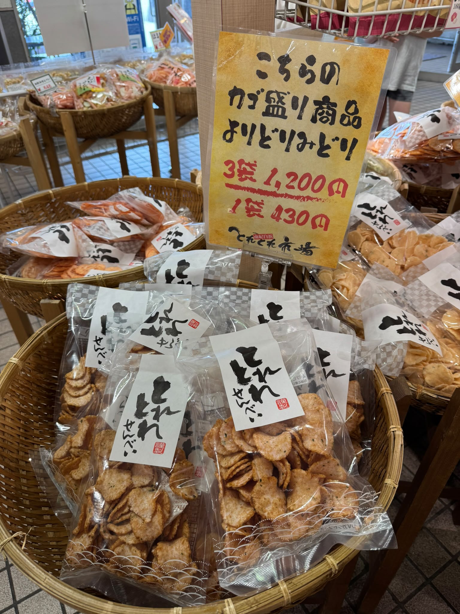 ✨連線商品需補運費✨和歌山 とれとれ市場 海鮮仙貝 (自選系列) 1套3款