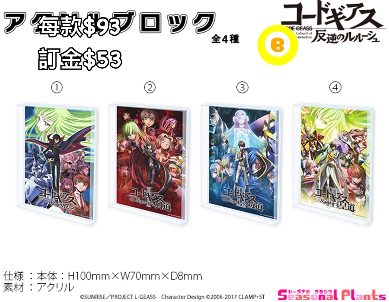 Preorder預訂6/2026年反叛的魯魯修磚