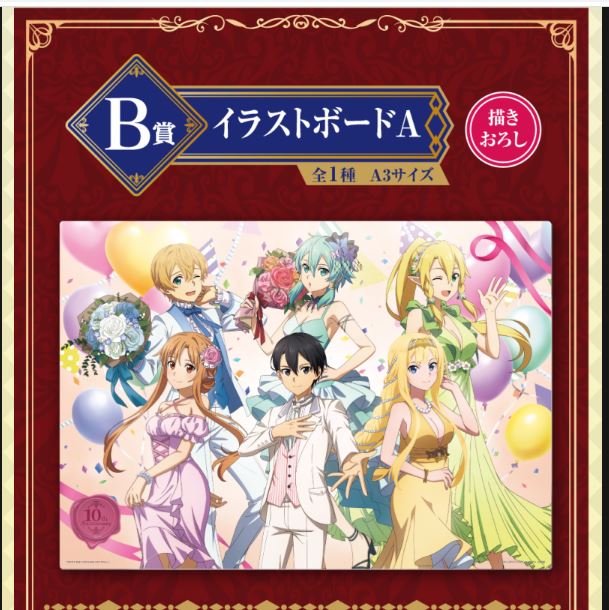 一番賞《刀劍神域》10周年紀念 SAO 10th Anniversary B 賞-A3插畫板A FG00028