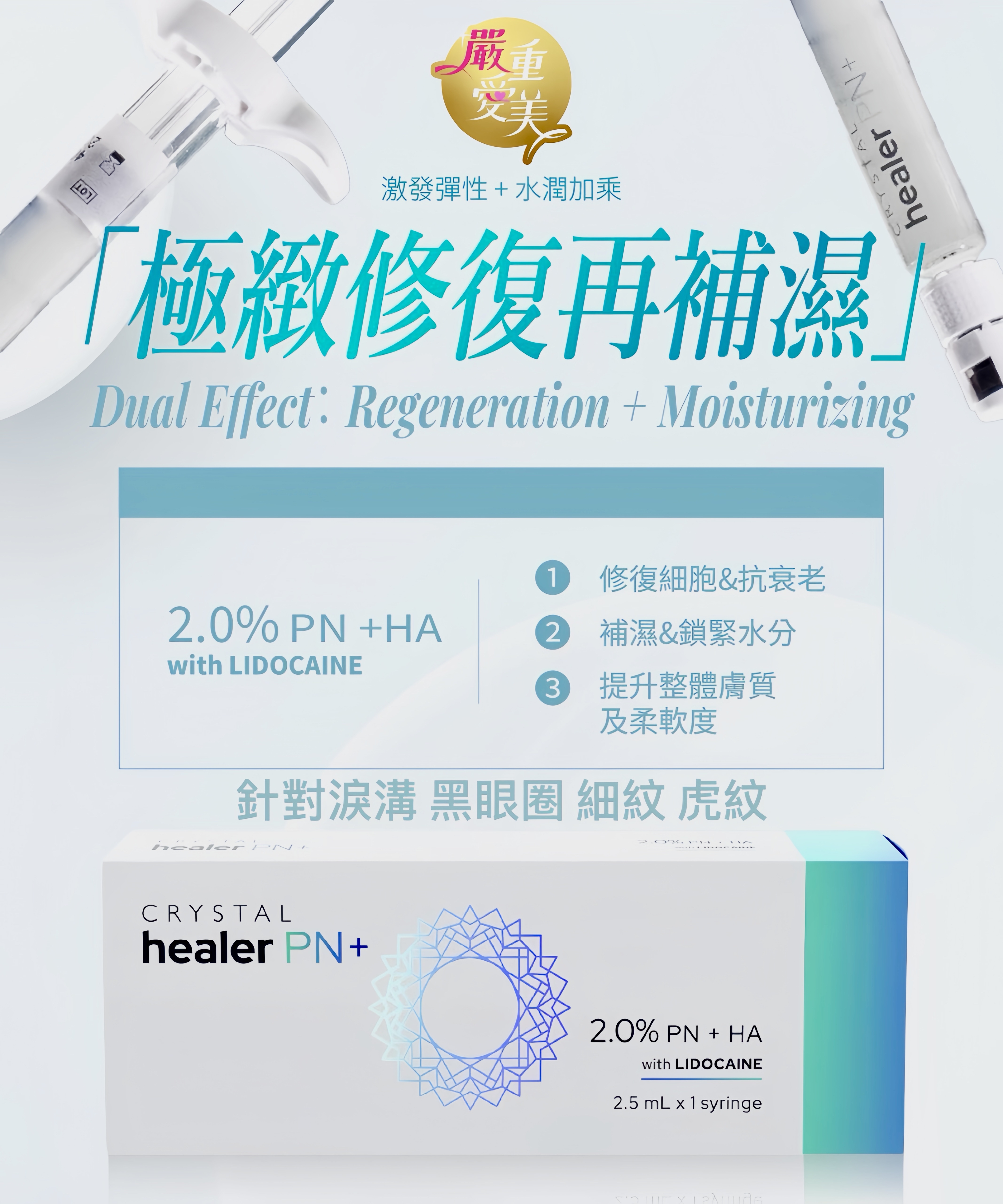 法國專利-水晶針 1支/2.5ml