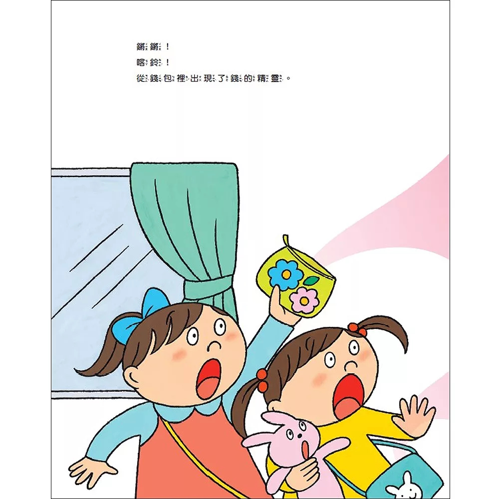 維京 你要用壓歲錢買什麼呢？給孩子的第一本金錢啟蒙繪本